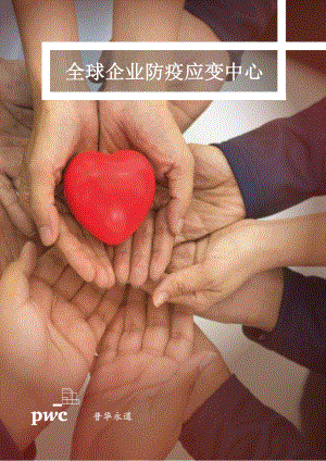 疫情后我国产业发展格局变化：机遇与对策.pdf