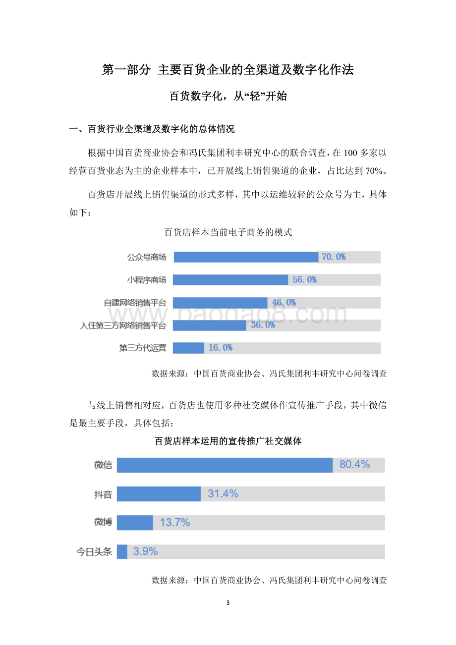 2020实体零售全渠道及数字化发展报告.pdf_第5页