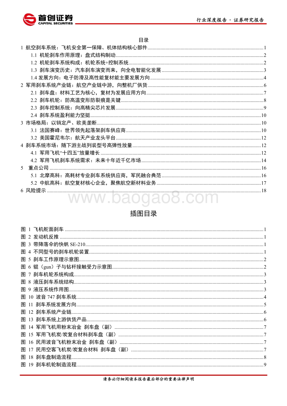 国防军工行业深度报告：航空刹车高弹性耗材受益整机列装涨势强劲.pdf_第2页