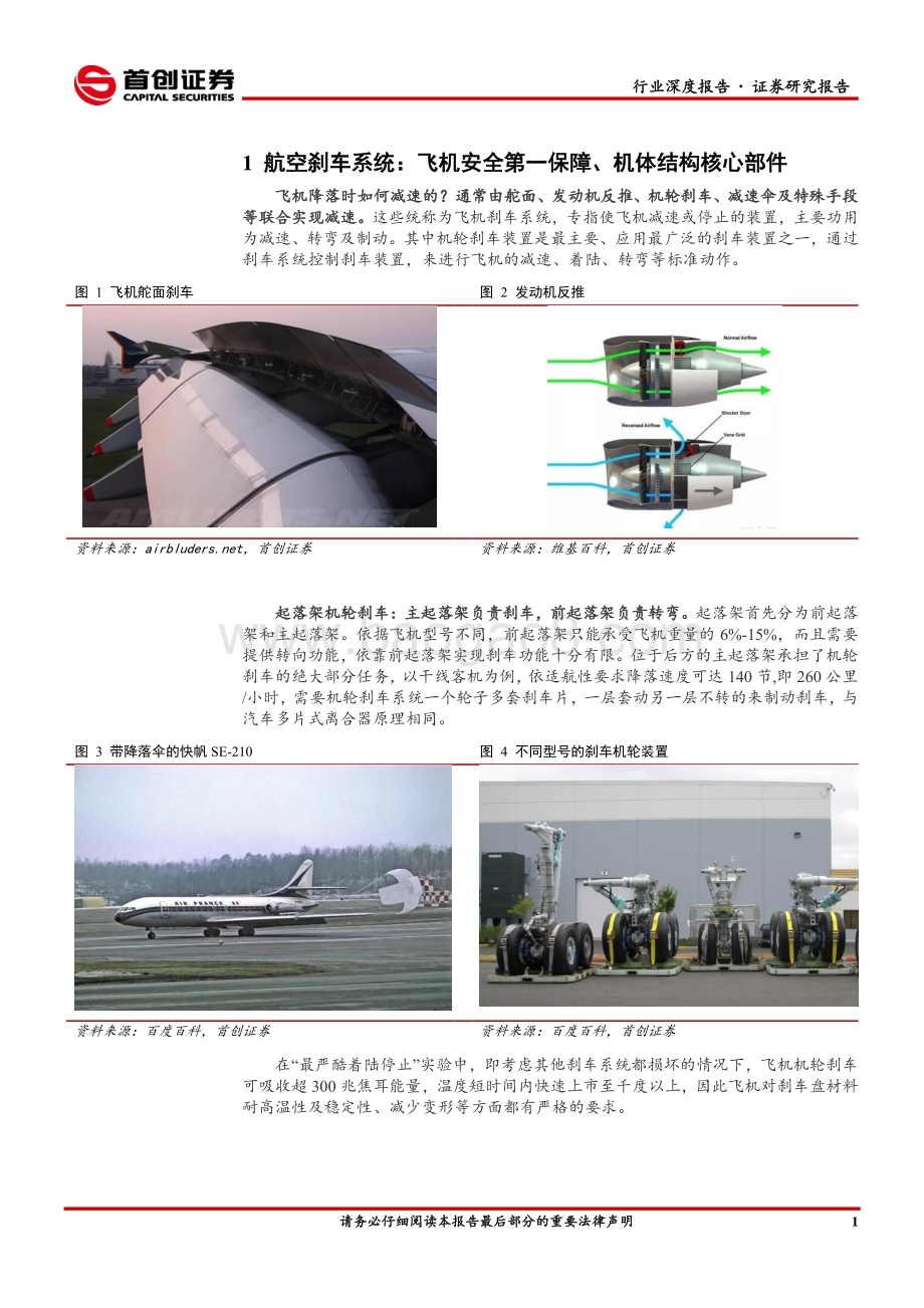 国防军工行业深度报告：航空刹车高弹性耗材受益整机列装涨势强劲.pdf_第4页