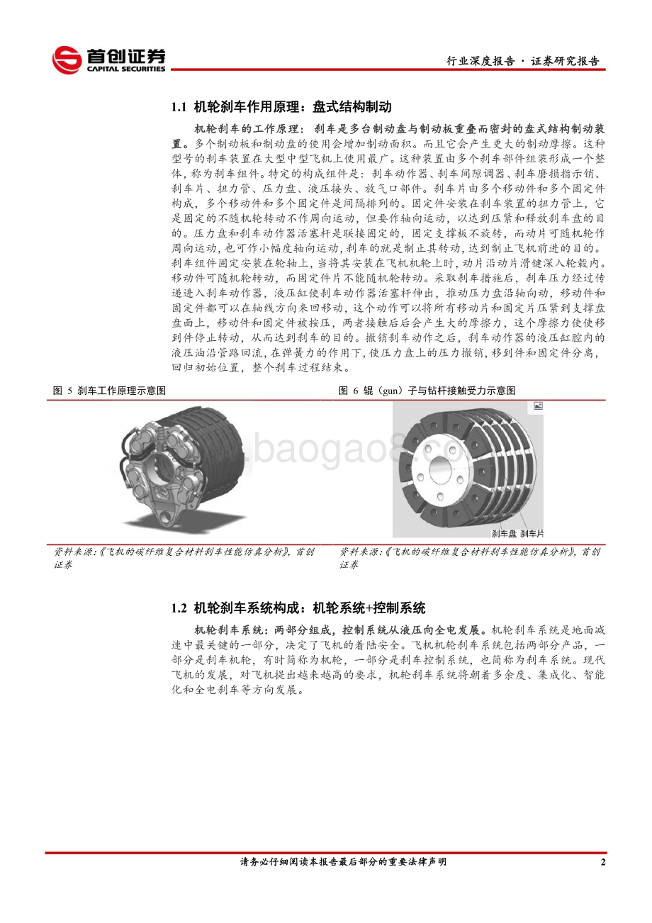 国防军工行业深度报告：航空刹车高弹性耗材受益整机列装涨势强劲.pdf_第5页