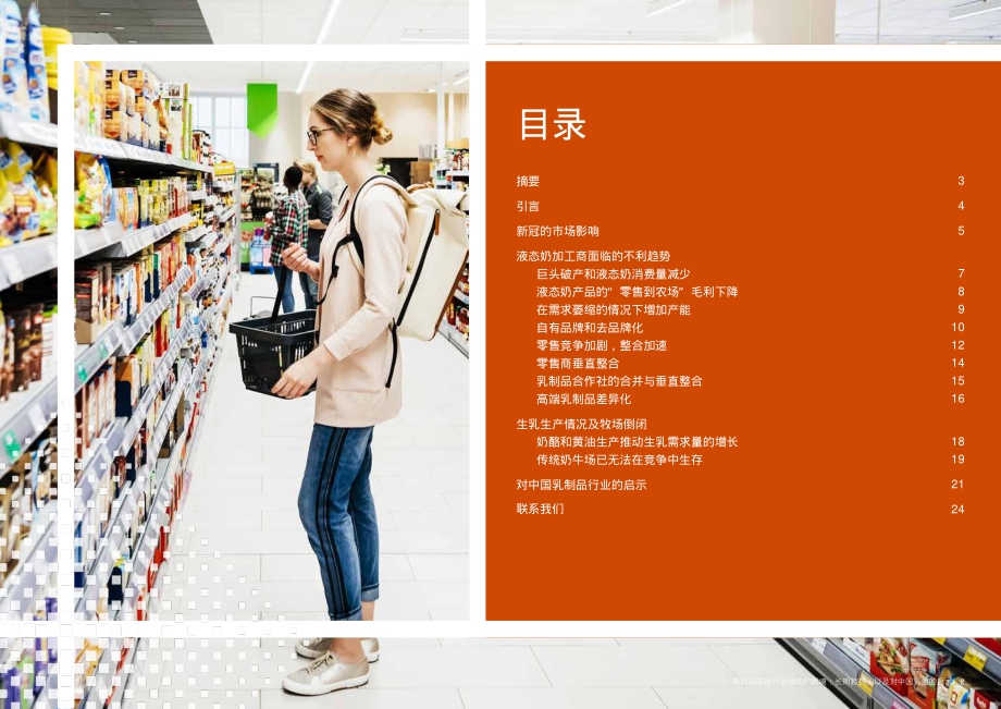 美国乳制品行业面临的困境：长期趋势以及对中国乳业的启示.pdf_第2页