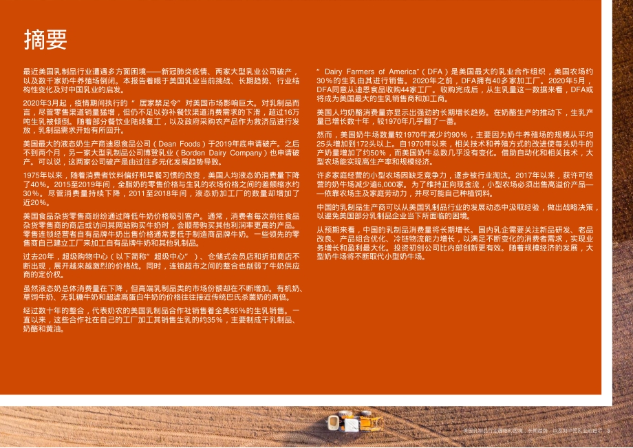 美国乳制品行业面临的困境：长期趋势以及对中国乳业的启示.pdf_第3页