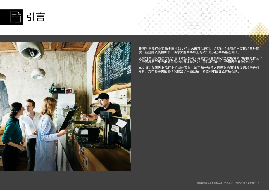 美国乳制品行业面临的困境：长期趋势以及对中国乳业的启示.pdf_第4页