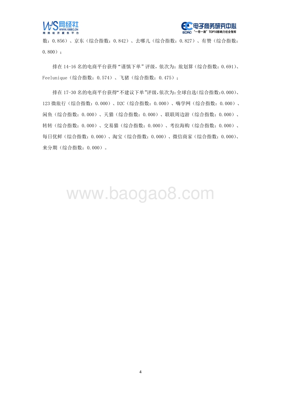 2020年4月中国电子商务用户体验与投诉监测报告.pdf_第4页