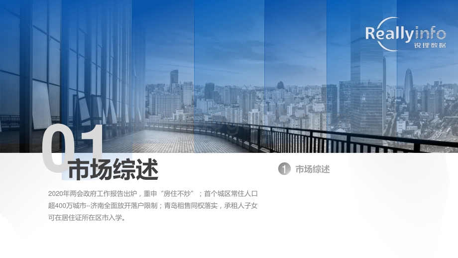 2020年5月份青岛房地产市场月度简报.pdf_第3页
