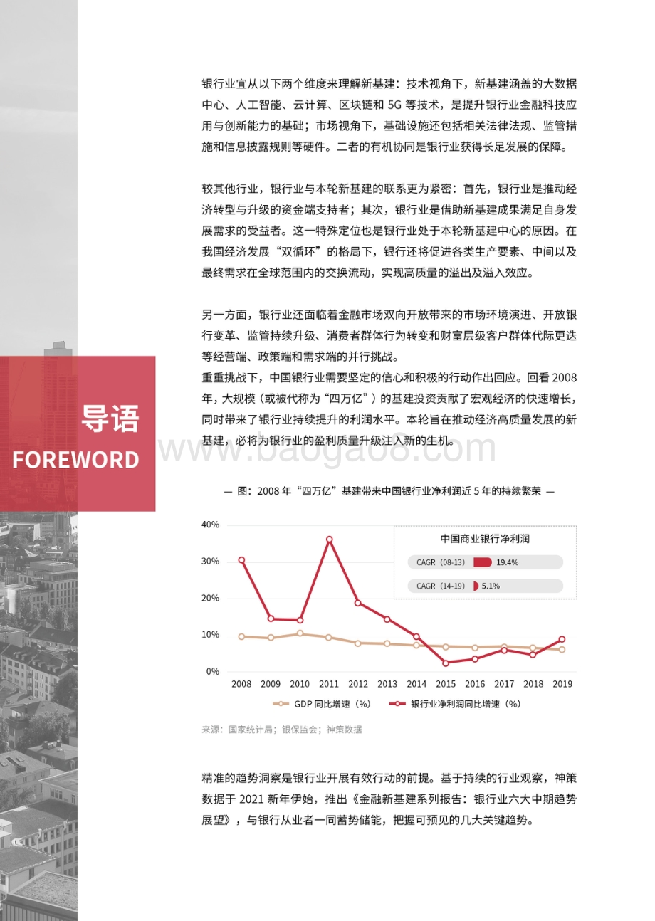 金融新基建系列报告：银行业六大中期趋势展望.pdf_第3页