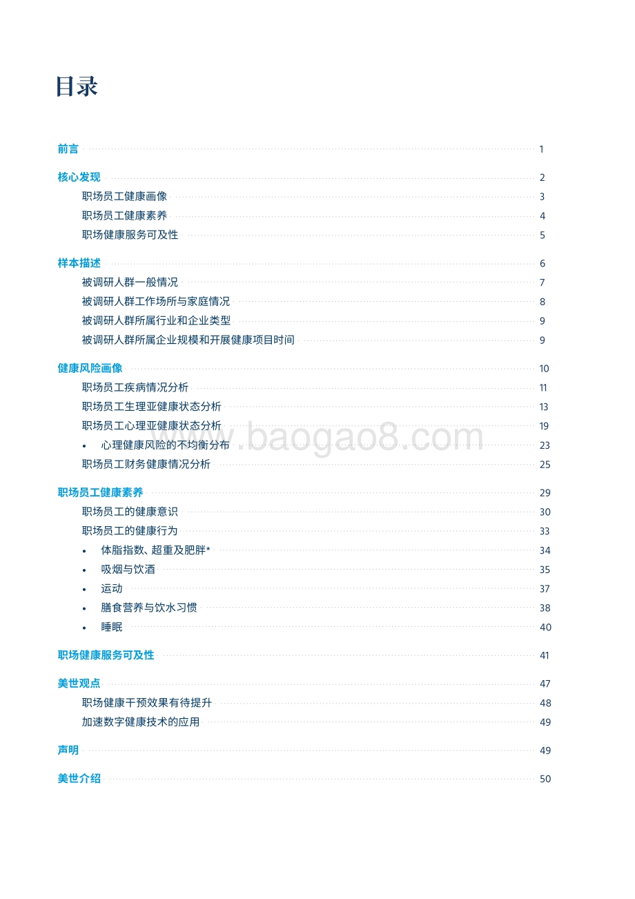 2020中国职场员工健康风险报告.pdf_第2页