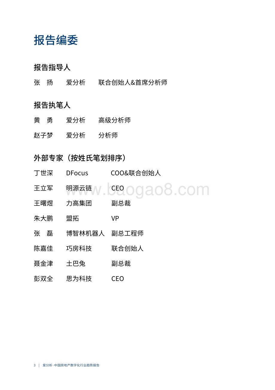 2020中国房地产数字化行业趋势报告.pdf_第3页
