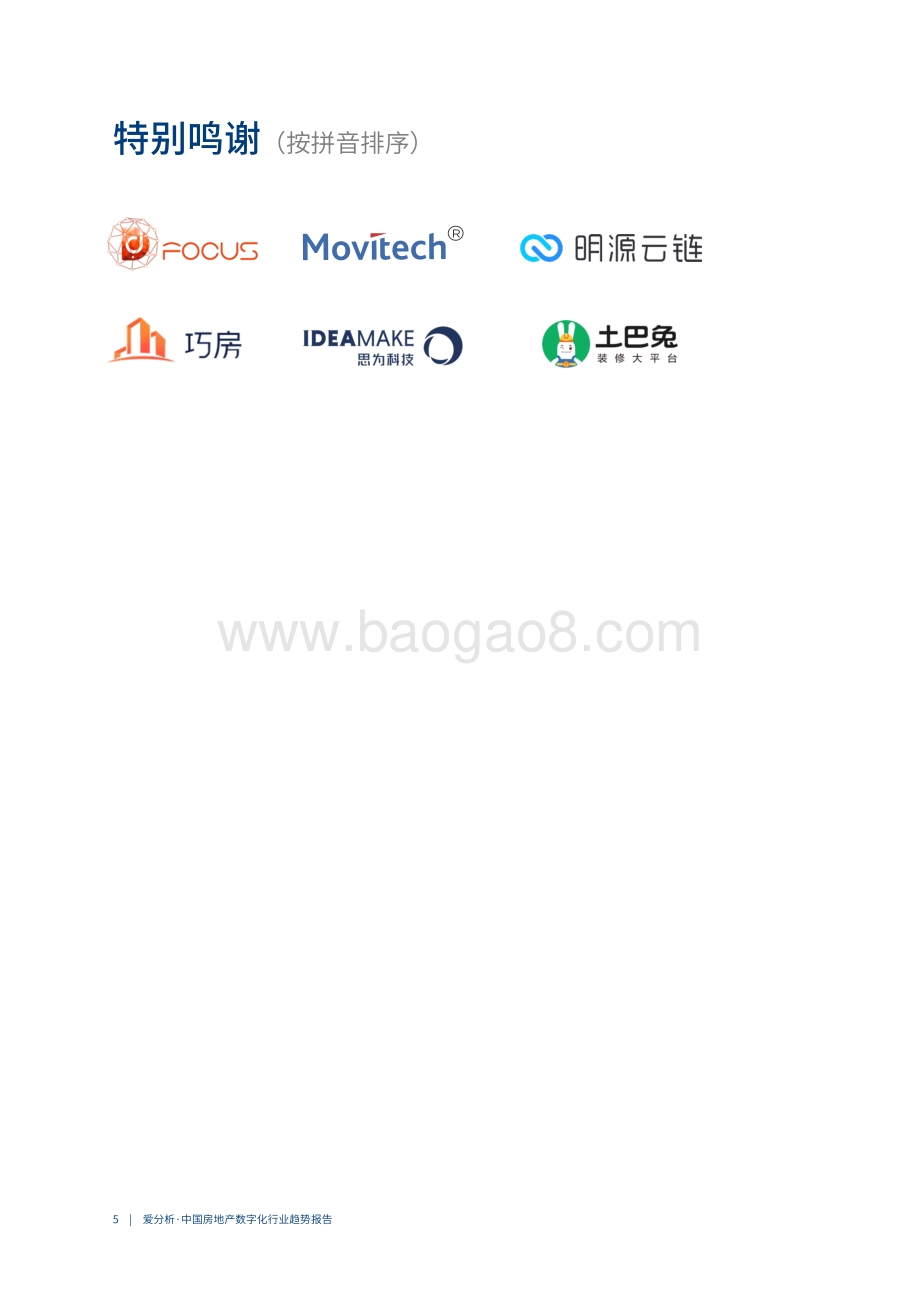 2020中国房地产数字化行业趋势报告.pdf_第5页