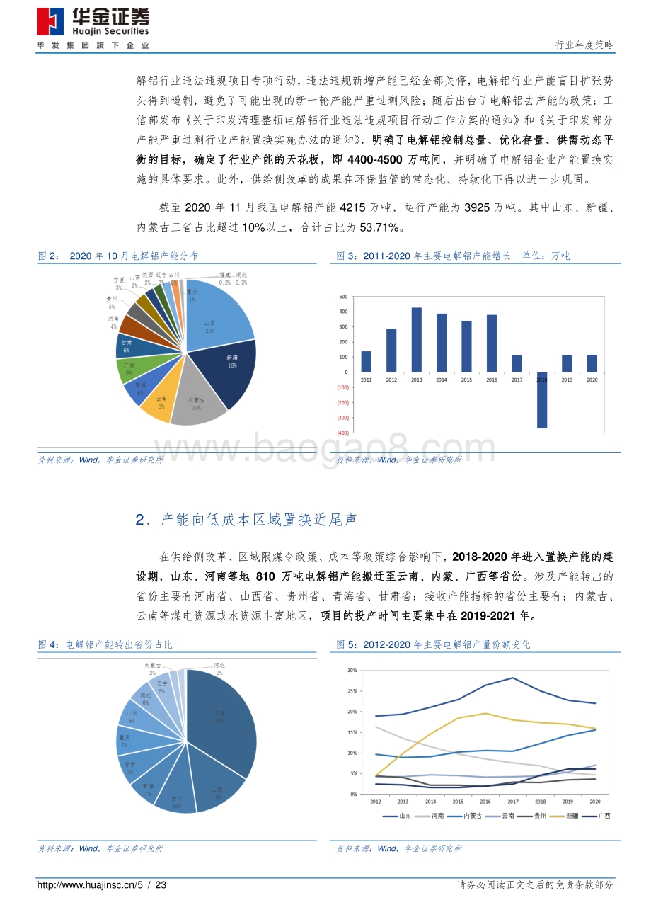 铝行业年度策略：供需协力超越周期.pdf_第5页