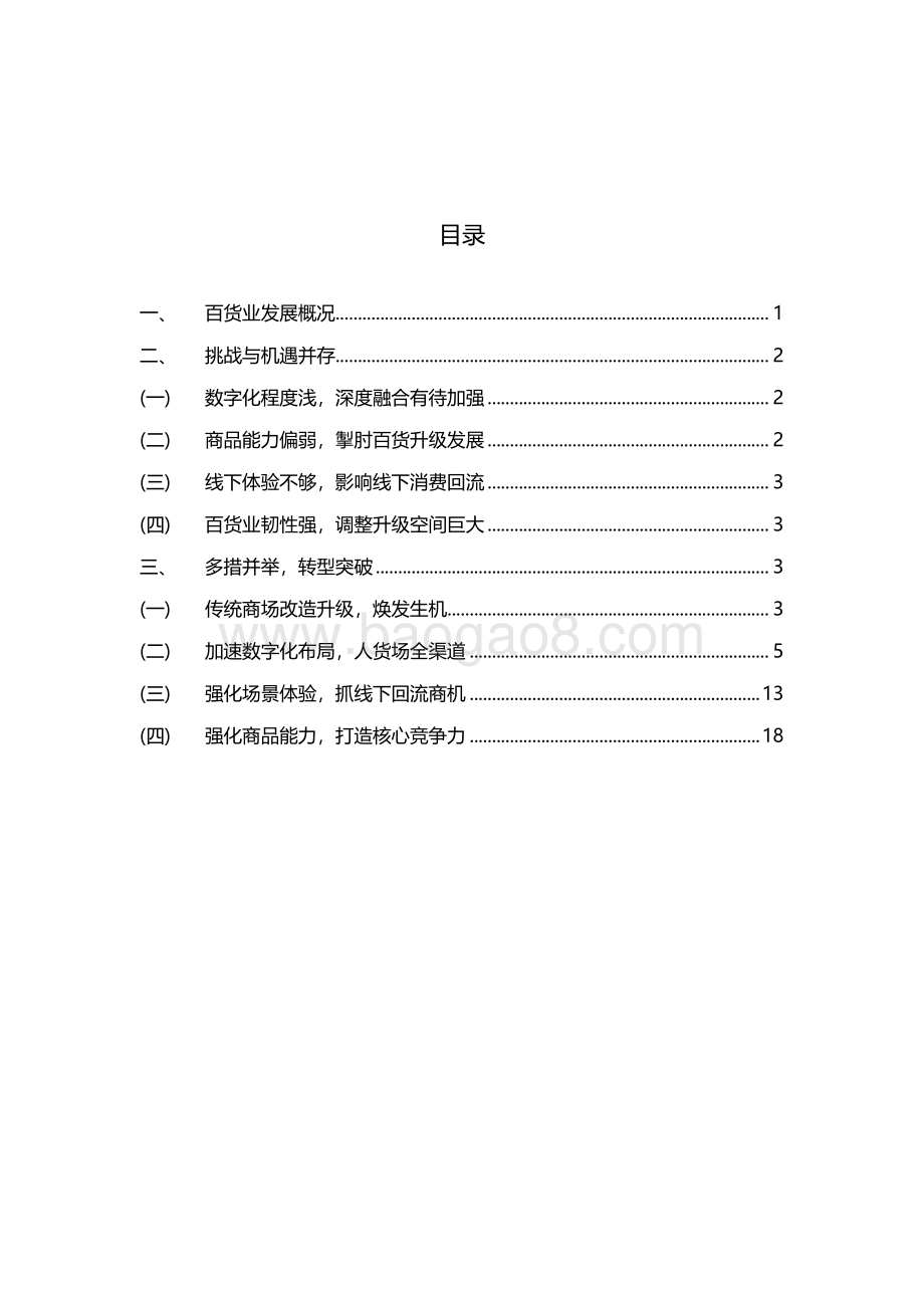 2020中国百货零售业转型报告.pdf_第2页