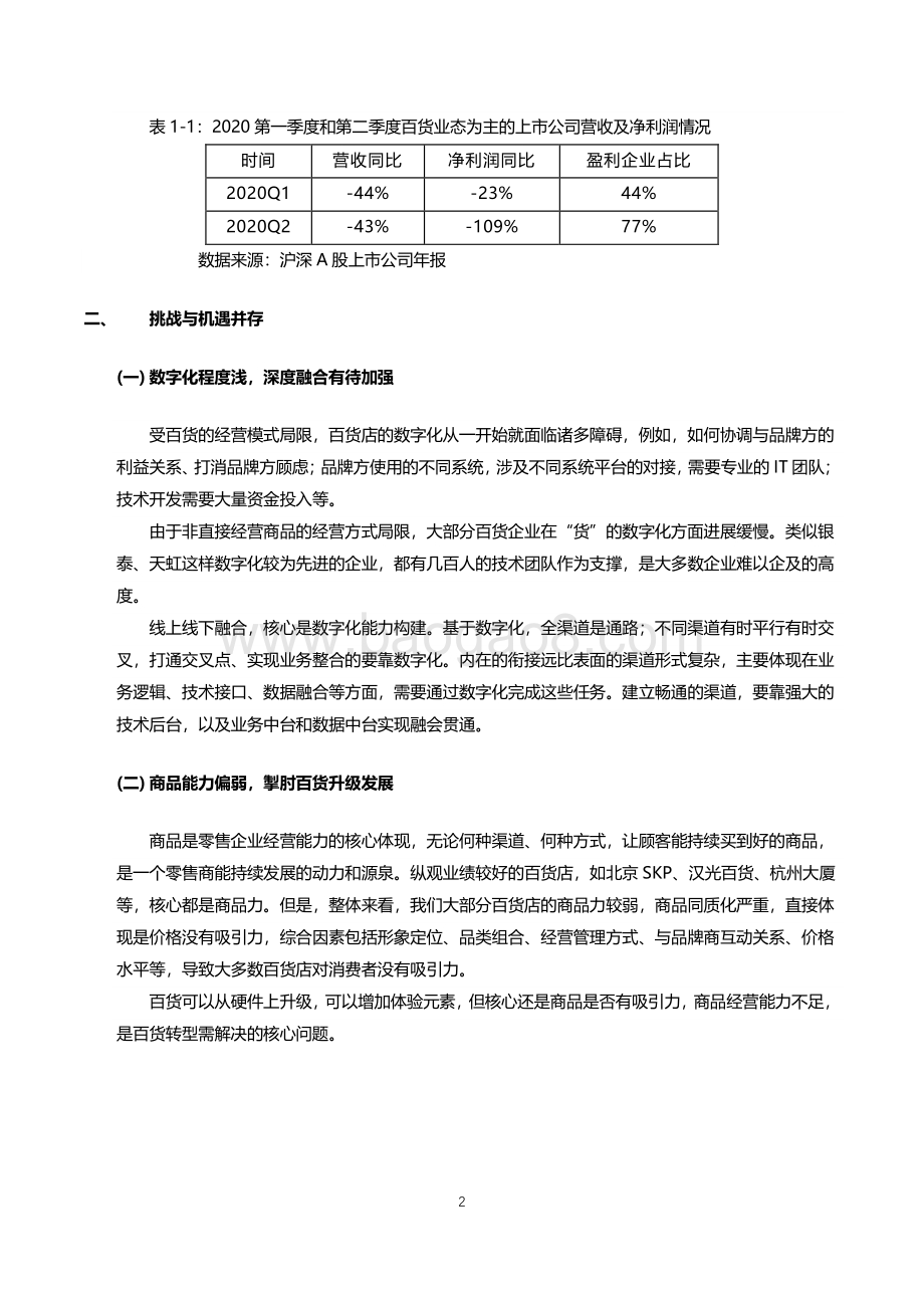 2020中国百货零售业转型报告.pdf_第4页