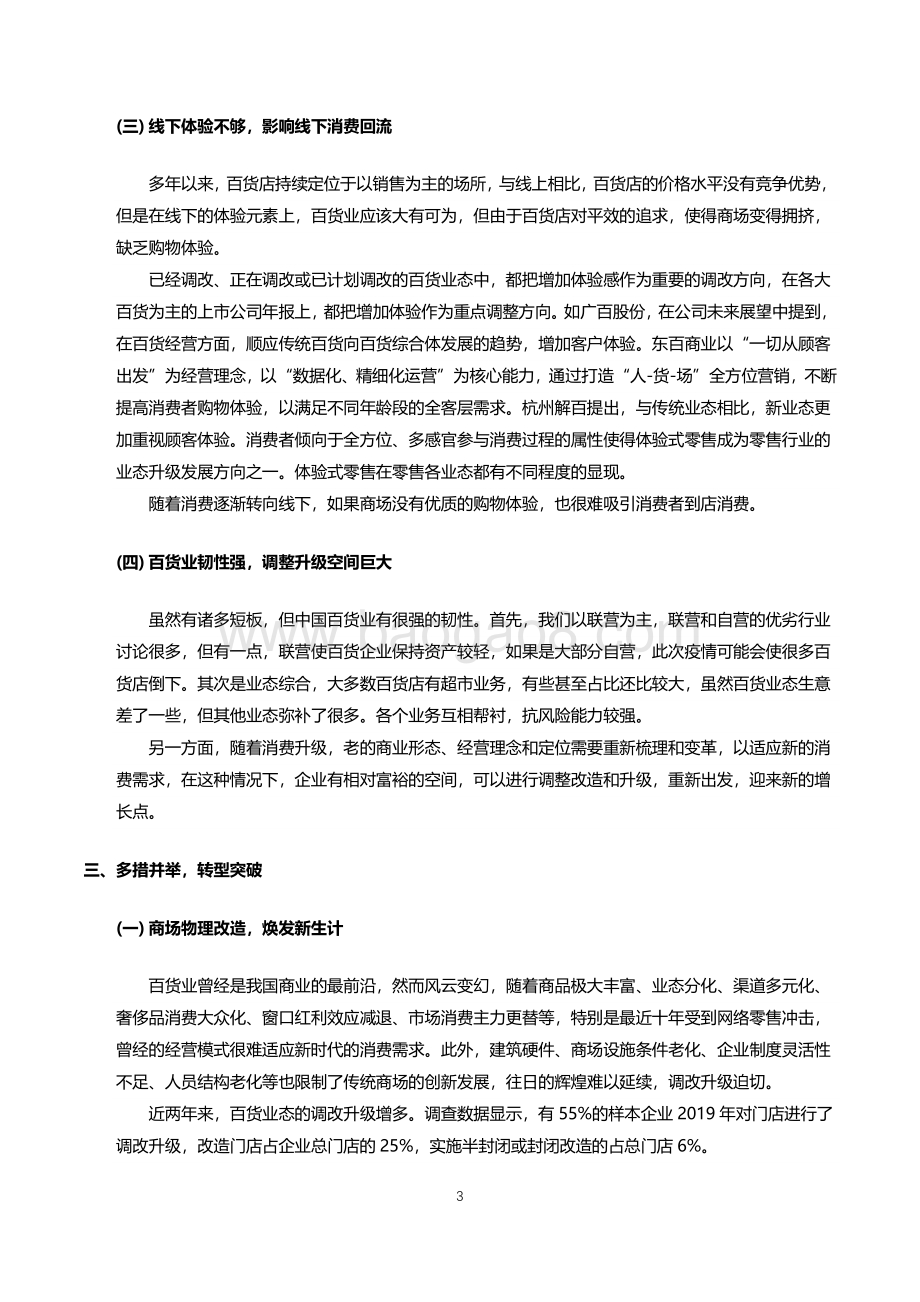 2020中国百货零售业转型报告.pdf_第5页