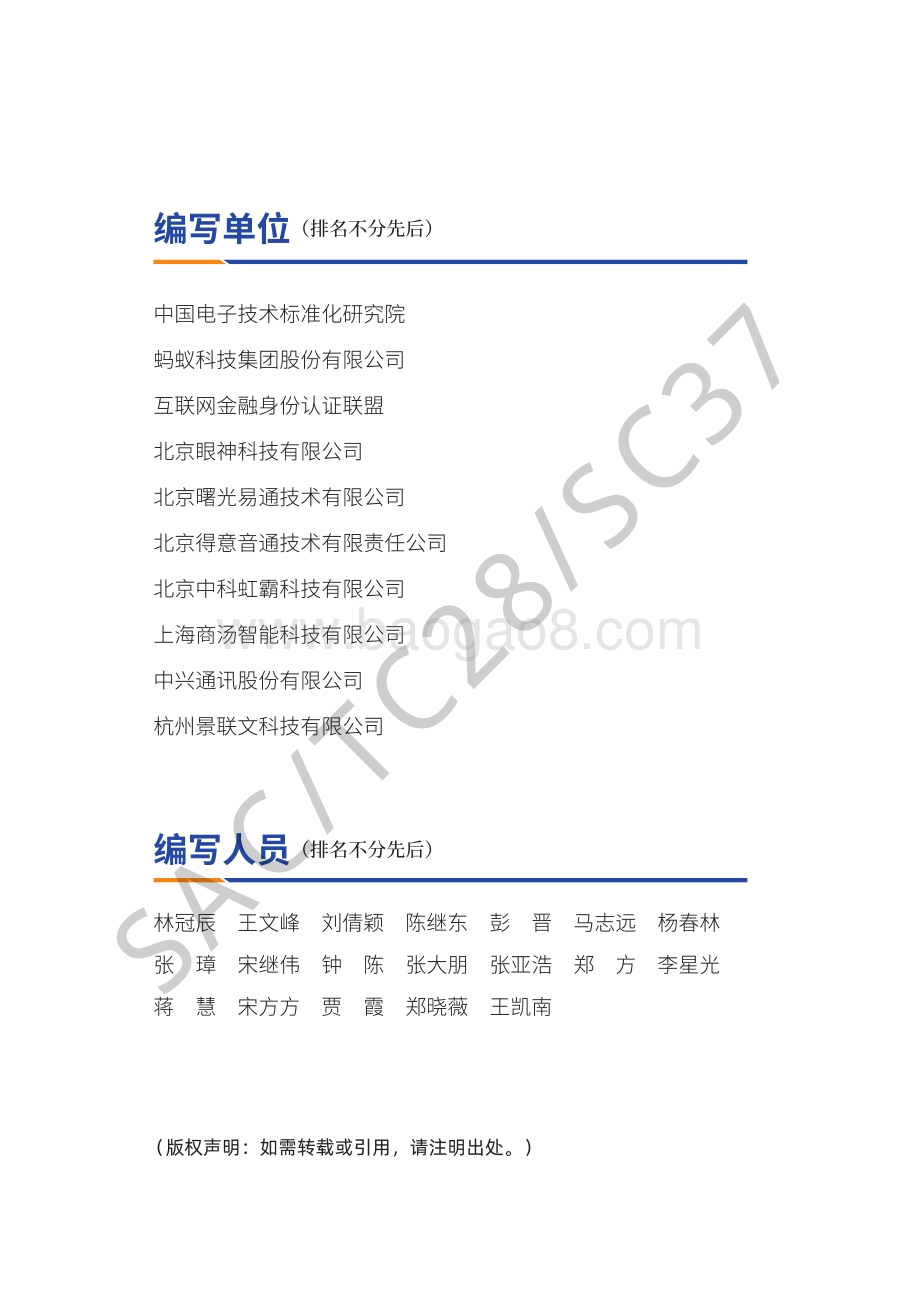2020年移动设备生物特征识别行业研究报告.pdf_第5页