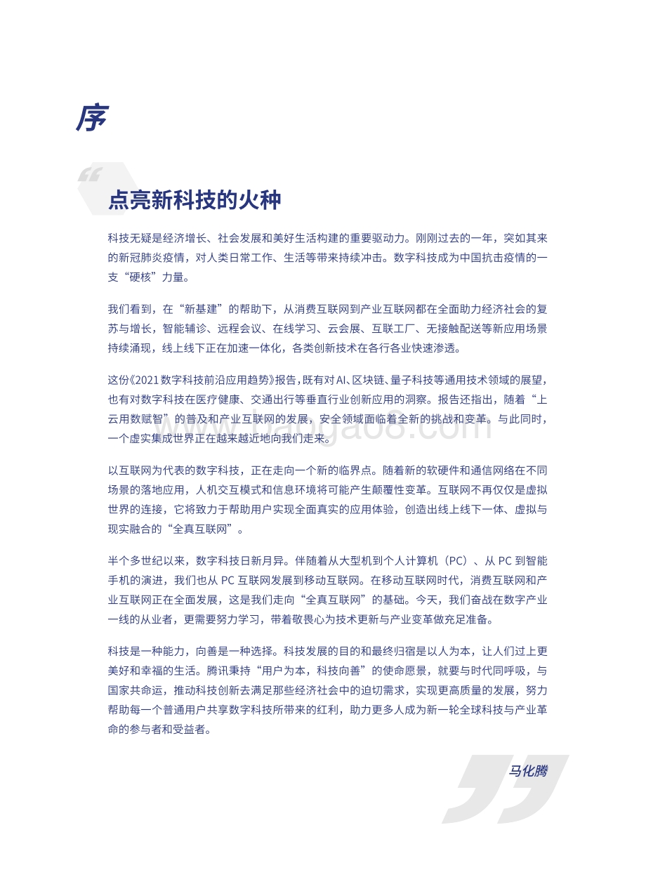 2021数字科技前沿应用趋势.pdf_第3页
