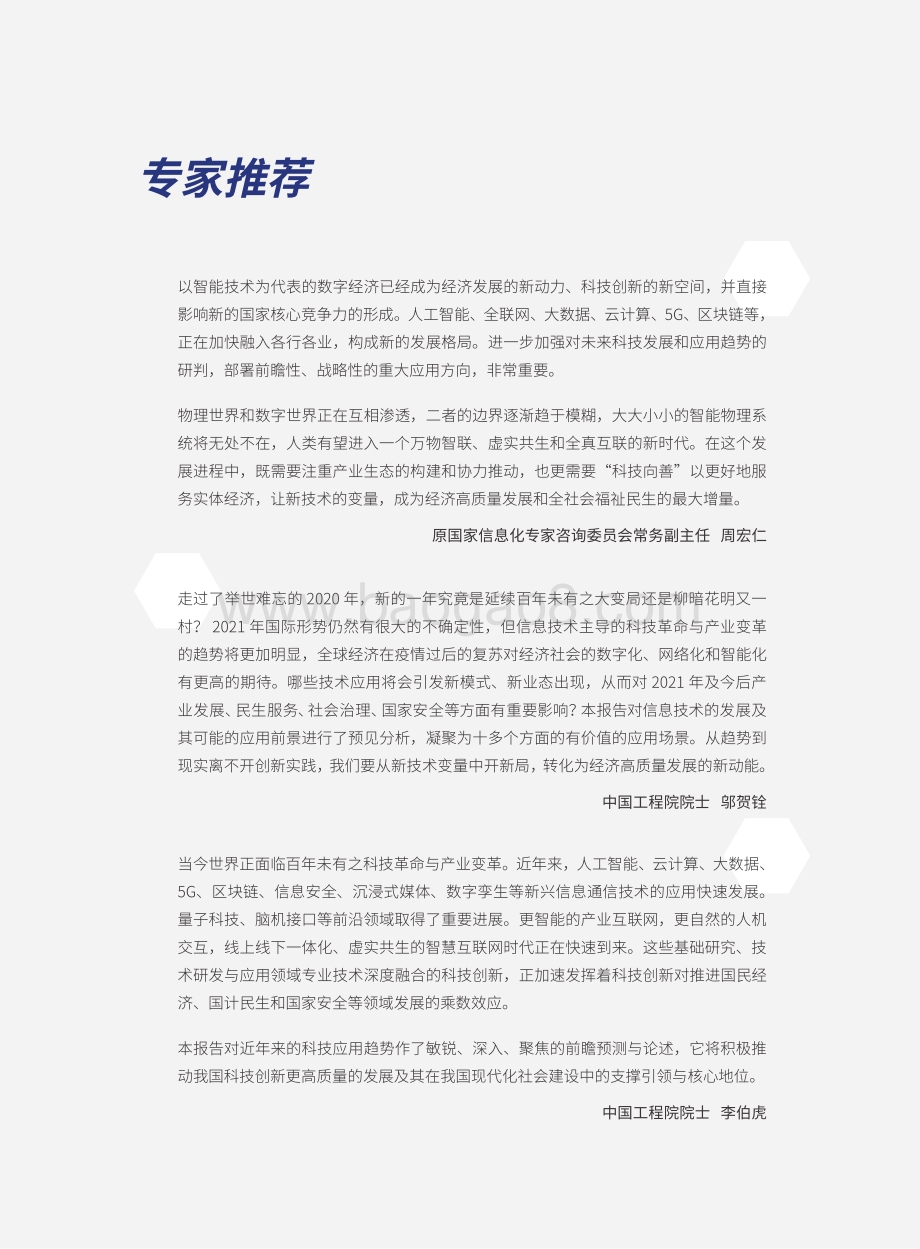 2021数字科技前沿应用趋势.pdf_第4页