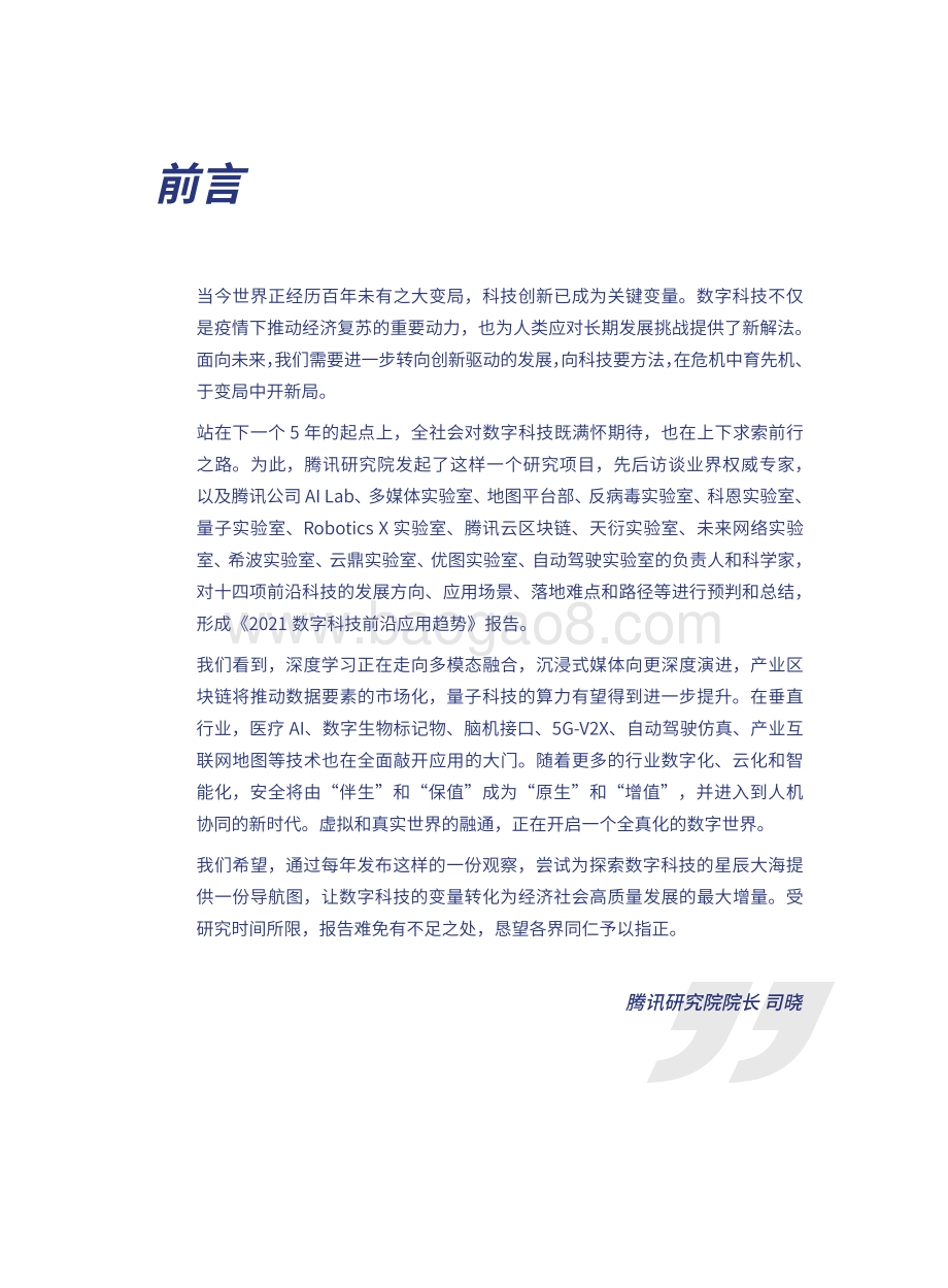 2021数字科技前沿应用趋势.pdf_第5页