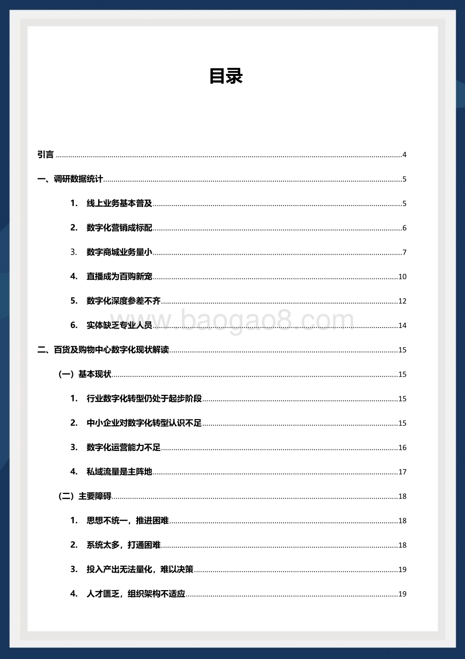 2020百货及购物中心数字化转型白皮书.pdf_第2页