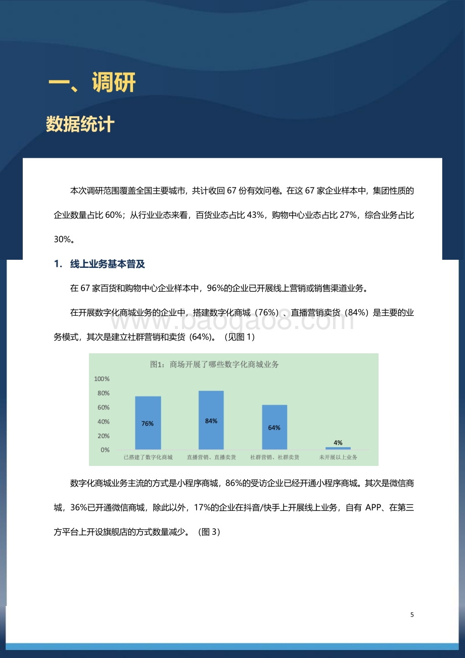 2020百货及购物中心数字化转型白皮书.pdf_第5页