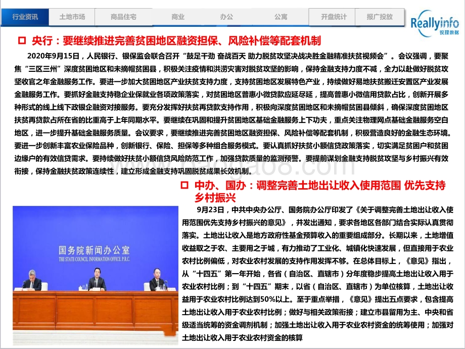 2020年9月烟台市房地产市场月报.pdf_第4页