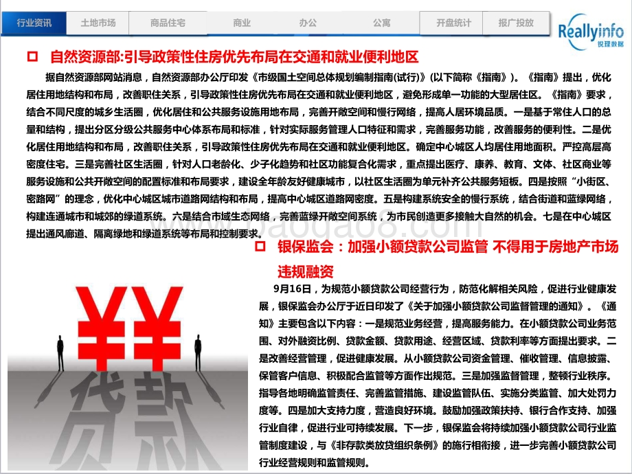2020年9月烟台市房地产市场月报.pdf_第5页