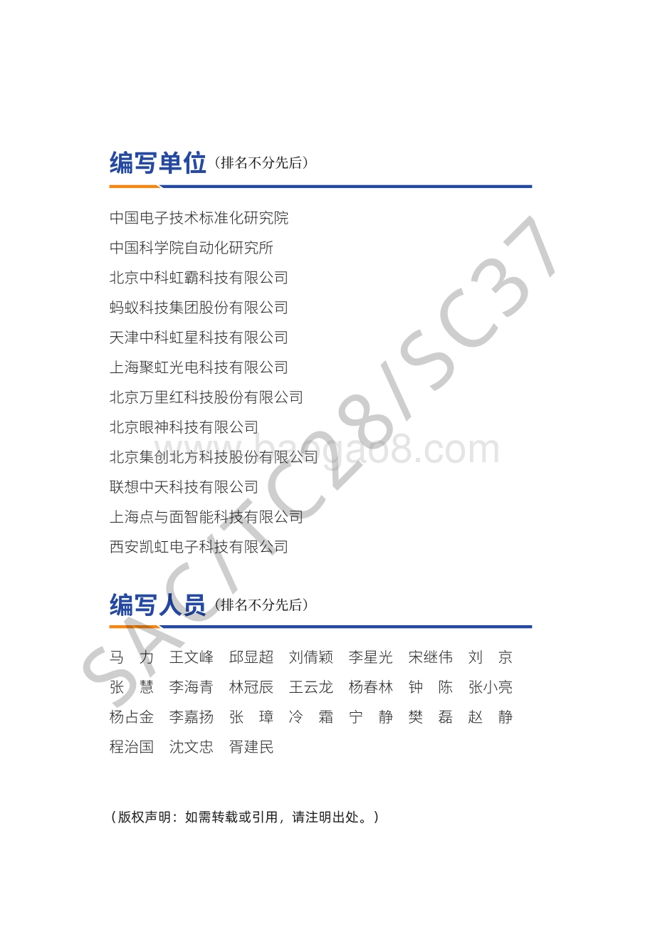 2020年虹膜识别行业研究报告.pdf_第5页