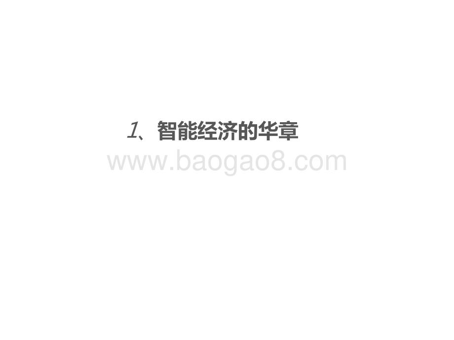 2020-2021中国人工智能产业研究报告.pptx_第2页