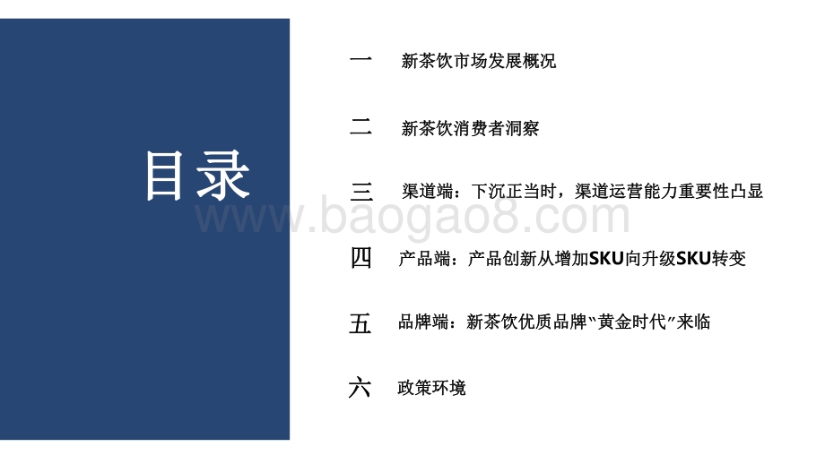 2020-2021新茶饮研究报告.pdf_第2页