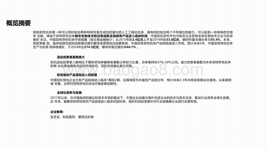 2020-2021中国双特异性抗体行业投资前景研究报告.pdf_第2页