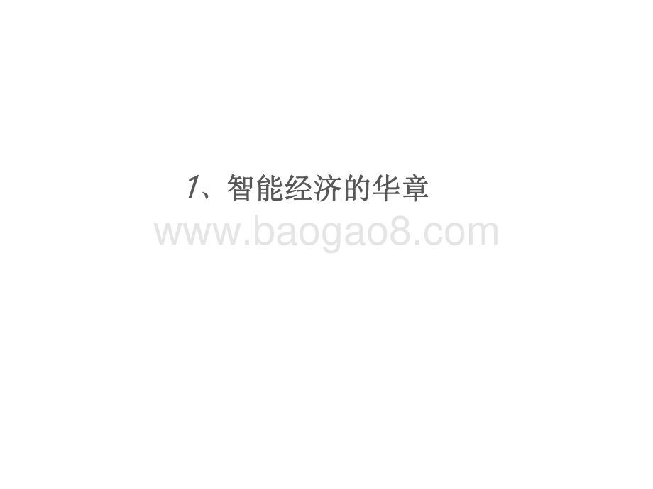 2020-2021中国人工智能产业研究报告.pdf_第2页