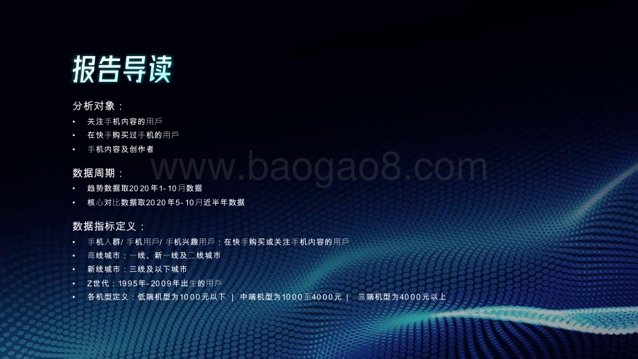 2020-2021快手手机行业数据价值报告.pptx_第2页