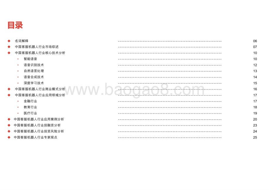 2020-2021中国客服机器人技术及应用分析报告.pptx_第3页