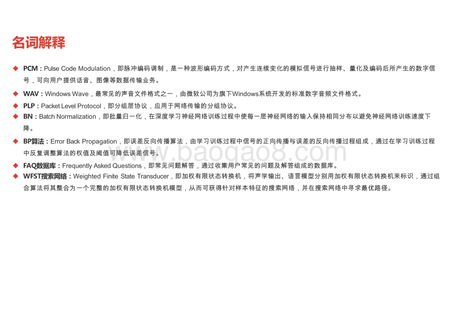 2020-2021中国客服机器人技术及应用分析报告.pptx_第4页