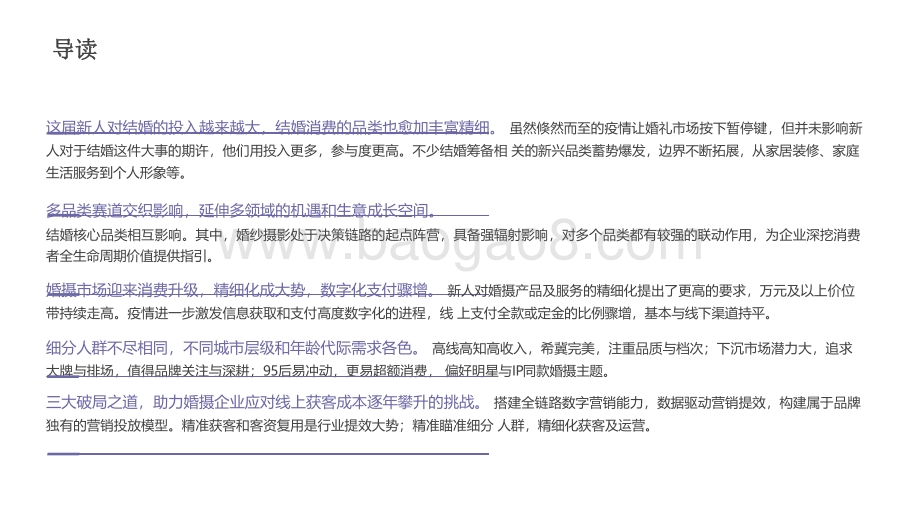 2021年结婚行业洞察报告.pdf_第3页