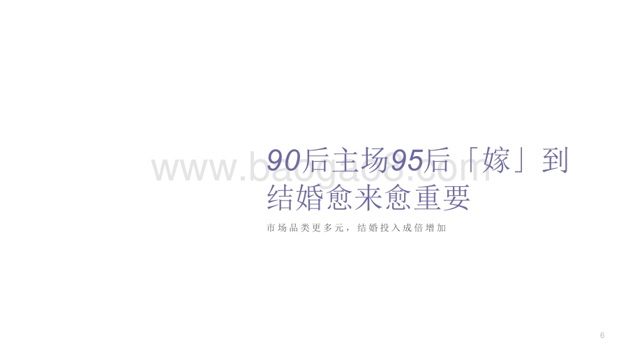 2021年结婚行业洞察报告.pdf_第5页