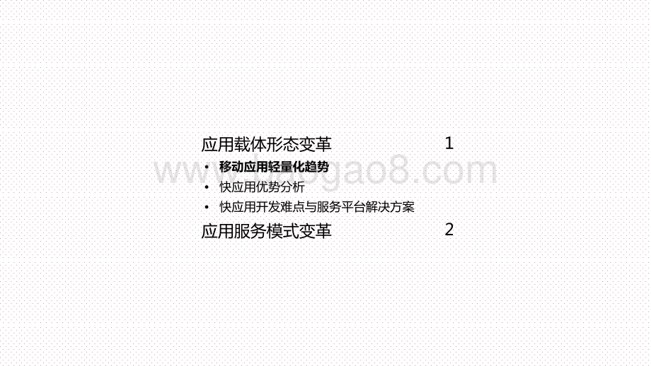 2020-2021中国移动应用体验变革趋势洞察报告.pptx_第2页
