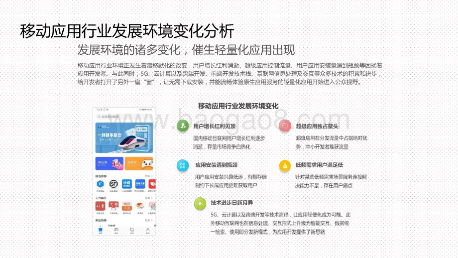 2020-2021中国移动应用体验变革趋势洞察报告.pptx_第3页