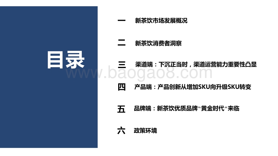 2020-2021新茶饮研究报告.pptx_第2页