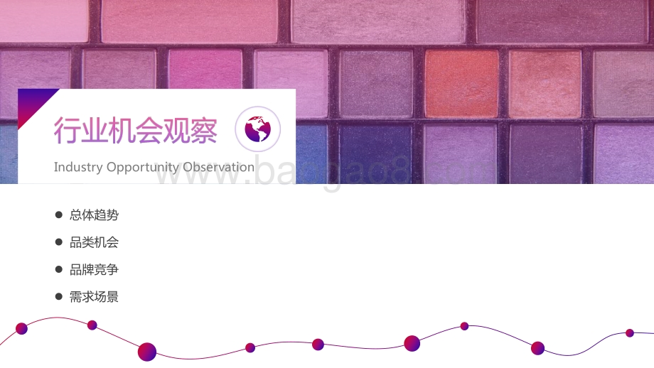 2020百度美妆行业研究（行业篇）.pdf_第4页