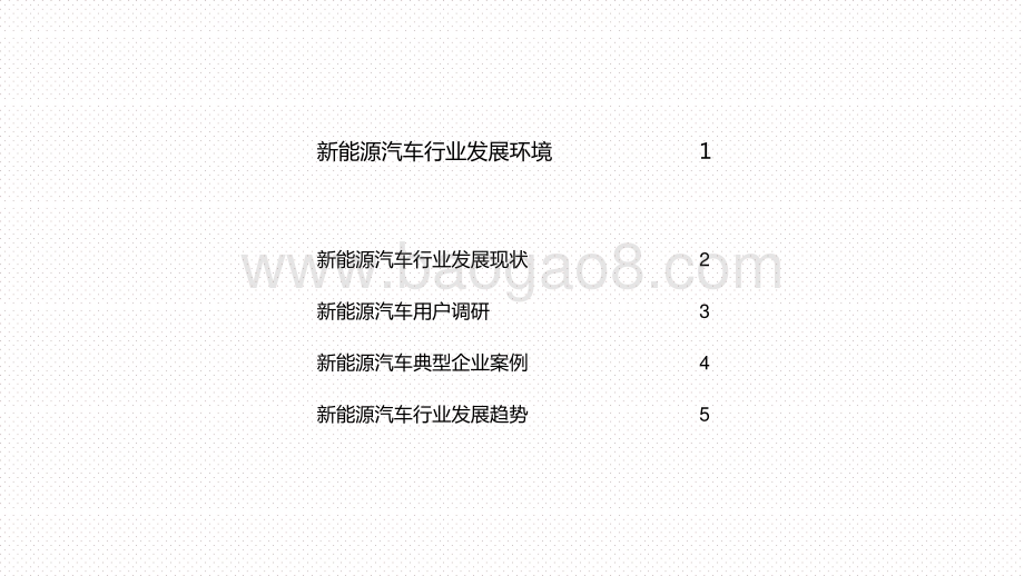 2020-2021中国新能源汽车行业研究报告.pptx_第2页