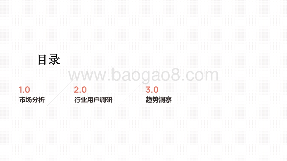 2020-2021中国智能设备办公体验趋势报告.pdf_第2页