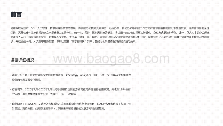 2020-2021中国智能设备办公体验趋势报告.pptx_第3页