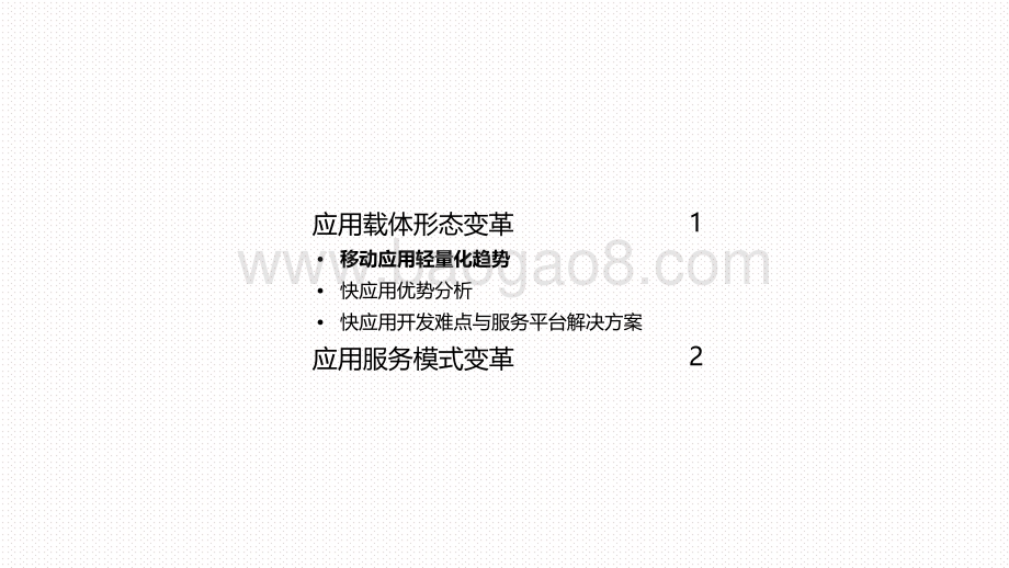 2020-2021中国移动应用体验变革趋势洞察报告.pdf_第2页