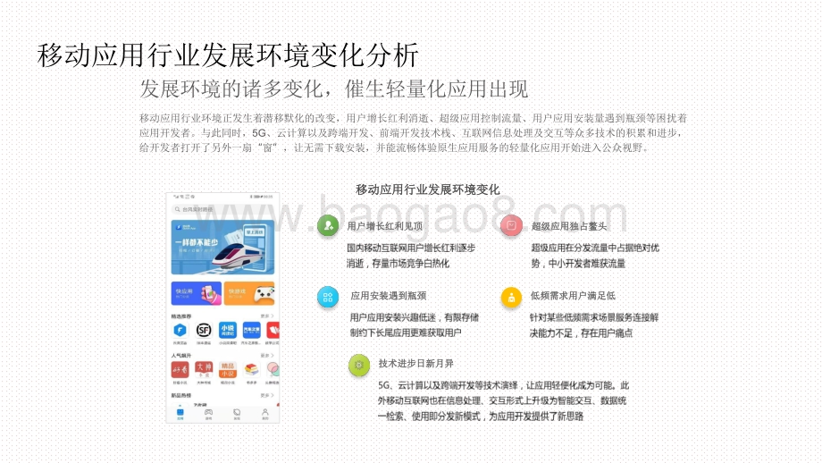 2020-2021中国移动应用体验变革趋势洞察报告.pdf_第3页