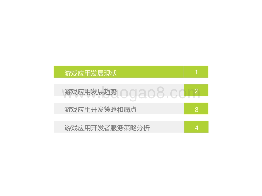 2020年中国移动应用趋势洞察白皮书：游戏篇.pptx_第2页
