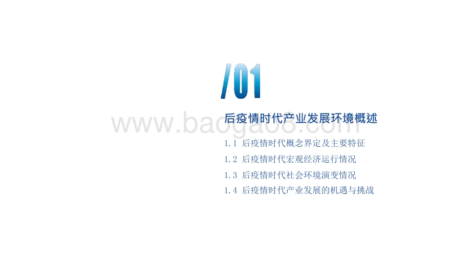 后疫情时代那些迎来爆发机会的产业.pptx_第3页
