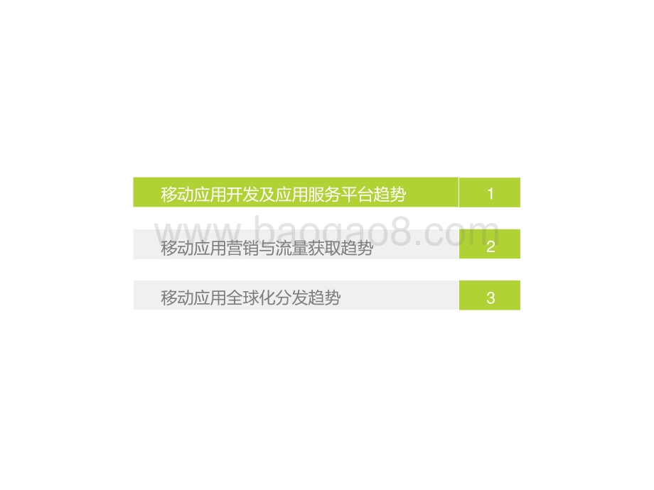 2020年中国移动应用趋势洞察白皮书：开发与营销篇.pptx_第2页