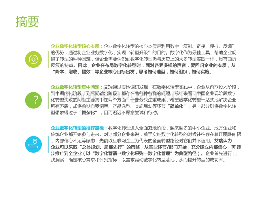 2021年中国企业数字化转型路径实践研究报告.pptx_第2页