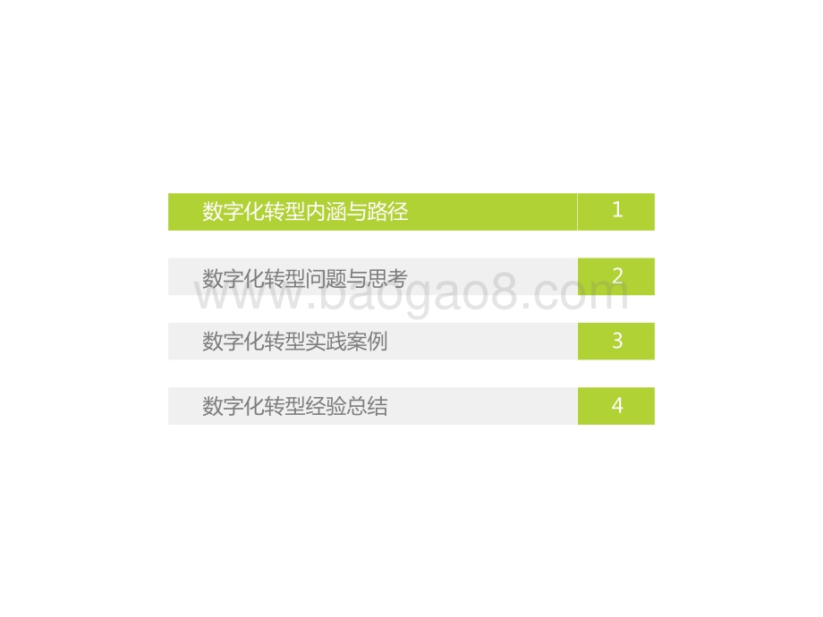 2021年中国企业数字化转型路径实践研究报告.pptx_第3页